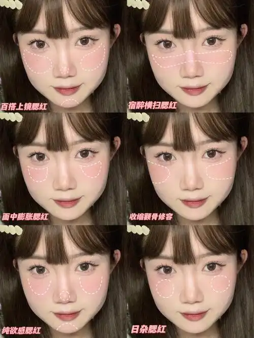 敲实用的腮红画法零基础腮红教程万能百搭