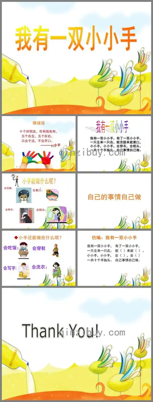 小班儿歌欣赏活动我有一双小小手ppt课件音乐 - 幼儿园学习网