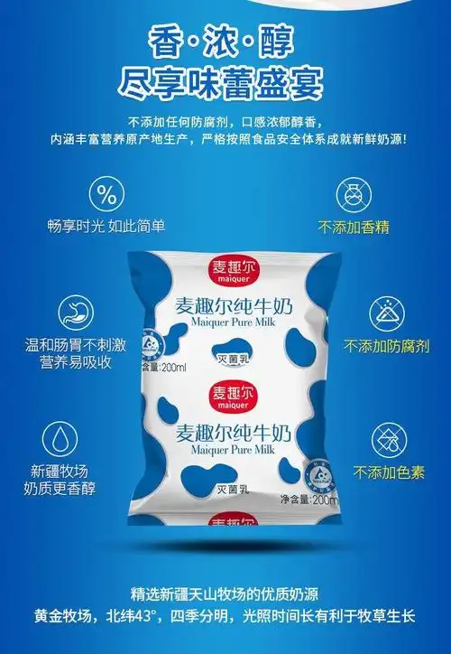 麦趣尔纯牛奶现货袋装整箱盒装早餐奶200ml袋装麦趣尔纯奶200ml20袋