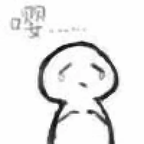 超哇塞的小白人表情包哦