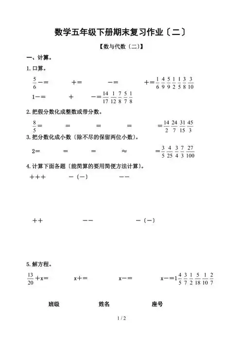 小学五年级数学下册期末复习题二数与代数二