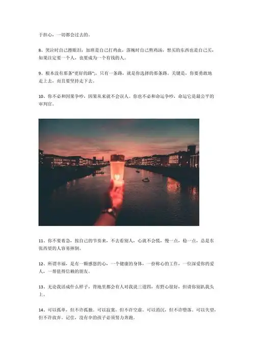 余生致自己的简短说说愿往后余生的暖心句子