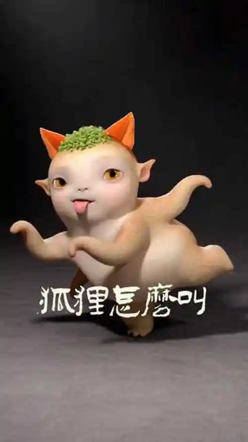 妖王胡巴跳赤狐书生狐狸舞 ,太可爱了!_腾讯视频