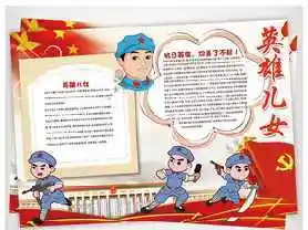 英雄儿女手抄报模板
