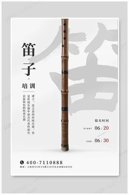 笛子传统古典乐器培训招生海报