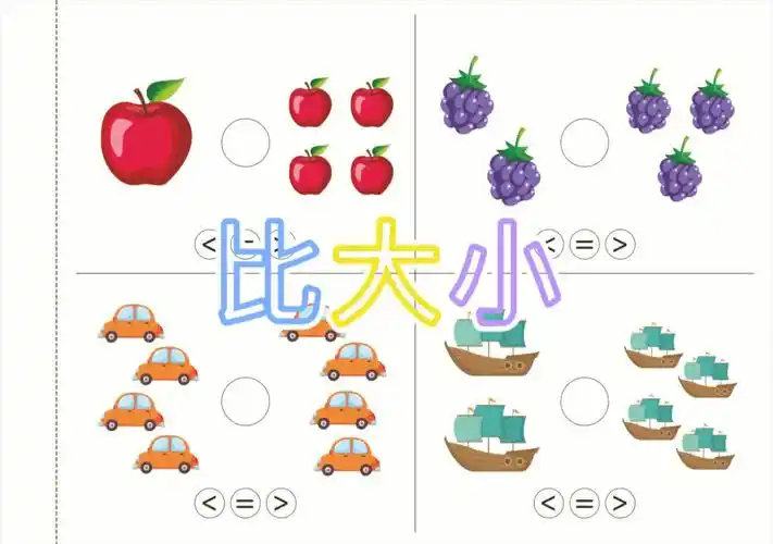 比大小大于等于小于