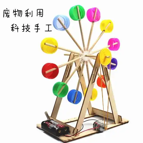 自制摩天轮手工diy材料废物利用科技小制作学生创意环保比赛作品