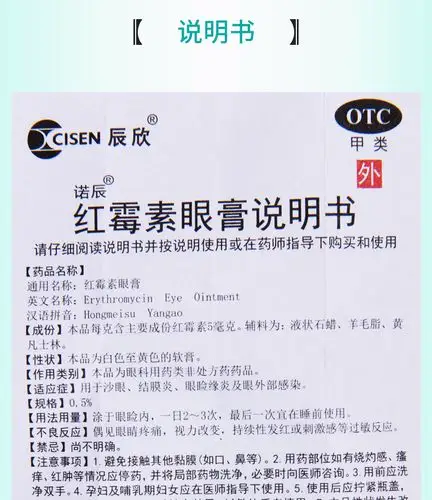 详见说明书用法:外用剂型:软膏剂药品通用名:红霉素眼膏药品名称
