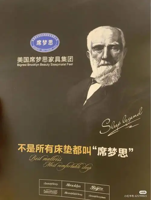 如何区分真假席梦思