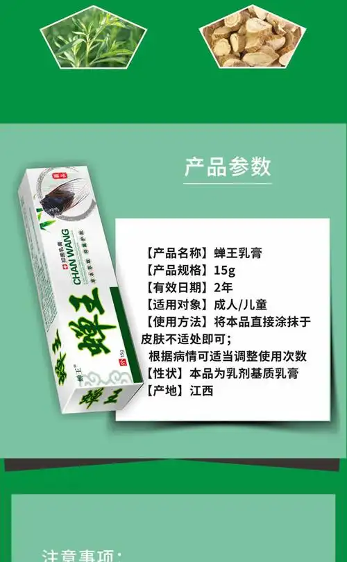 「蝉王抑菌乳膏」蝉王抑菌乳膏真实功效作用_价格说明书正确用法