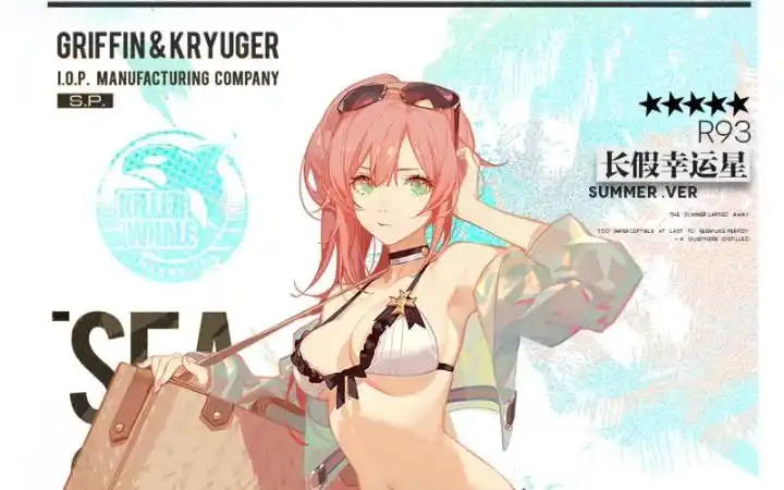 【少女前线】——氪金前线,抽最新泳装池