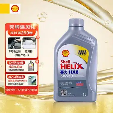 shell壳牌apisp喜力全合成机油helixhx85w301l香港原装进口