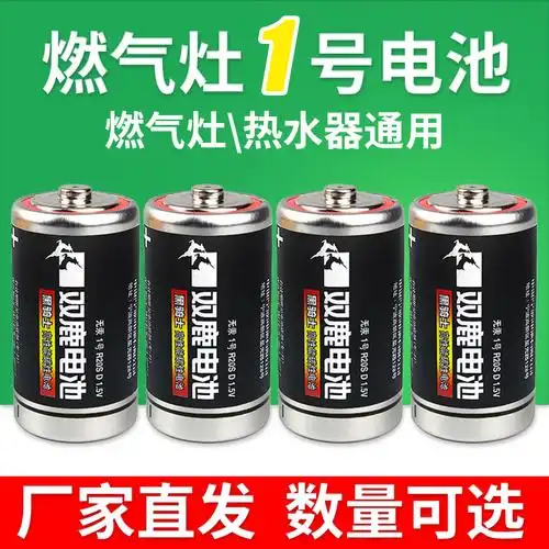 5v热水器燃气灶煤气灶天然气灶专用d型干电池大号手电筒收音机通用r20
