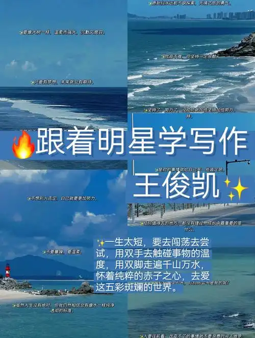 💪王俊凯的励志语录精选🌟