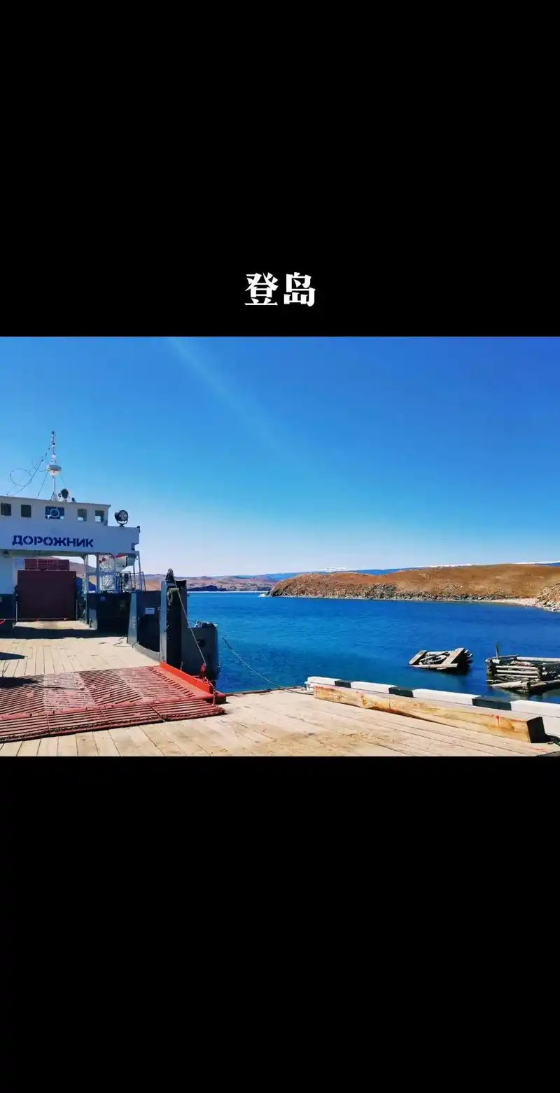 心如止水 人与自然.#贝加尔湖畔 #旅行 #贝加尔湖 #奥利 - 抖音