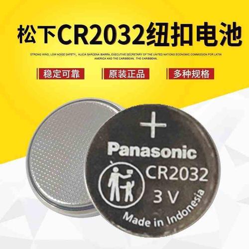 松下cr2032纽扣电池3v汽车钥匙电脑主板电子秤遥控器电池各种型号