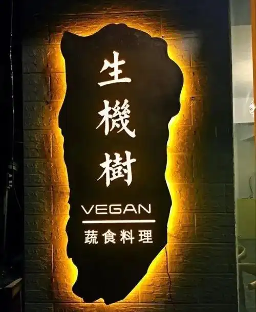 67商店门面装饰新形式,镂空铁艺灯箱效果|金属板|发光字_网易订阅