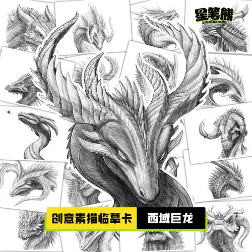西方龙素描临摹卡铅笔创意黑白写生动物恐龙男生美术范画绘画卡
