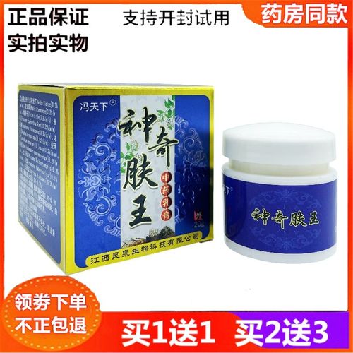 冯天下神奇肤王中药乳膏20g皮肤瘙痒皮炎湿疹体癣手足止痒膏正品