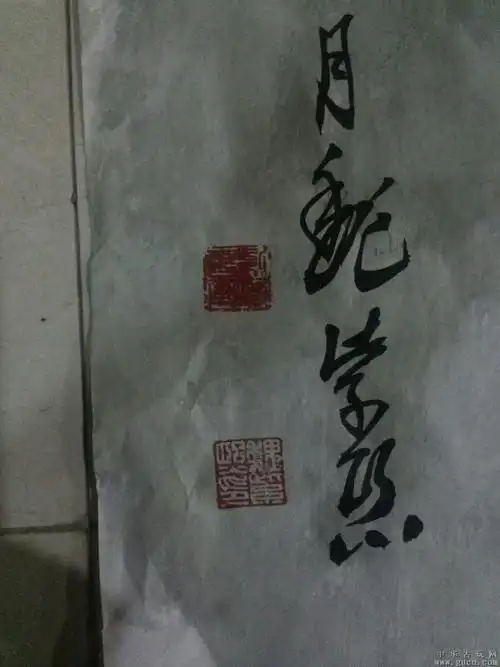 首页 店铺交易 中国书画 藏品尺寸/规格:尺寸见图 品相完整;联系