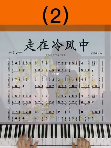 走在冷风中教学2