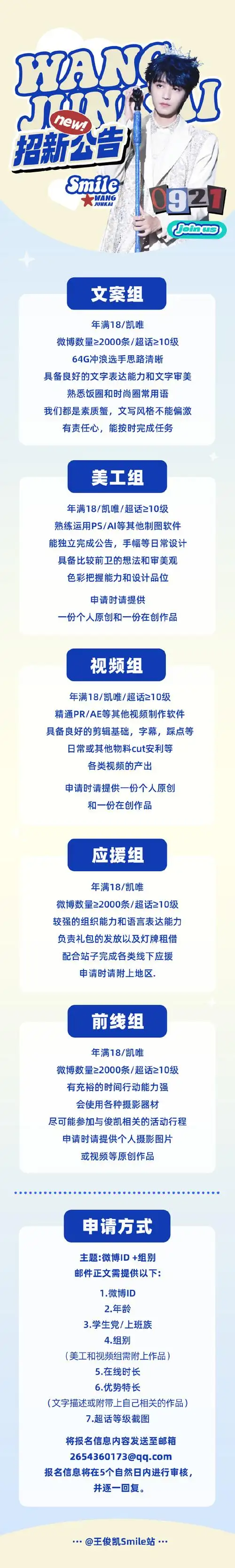 携手相伴 热爱依然 初心不变  因你微笑 护你骄傲 王俊凯笑一个  为了