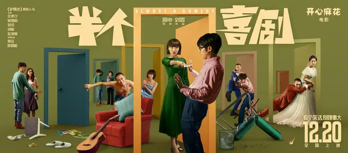 半个喜剧让演员即兴演创作像王家卫丨揭秘