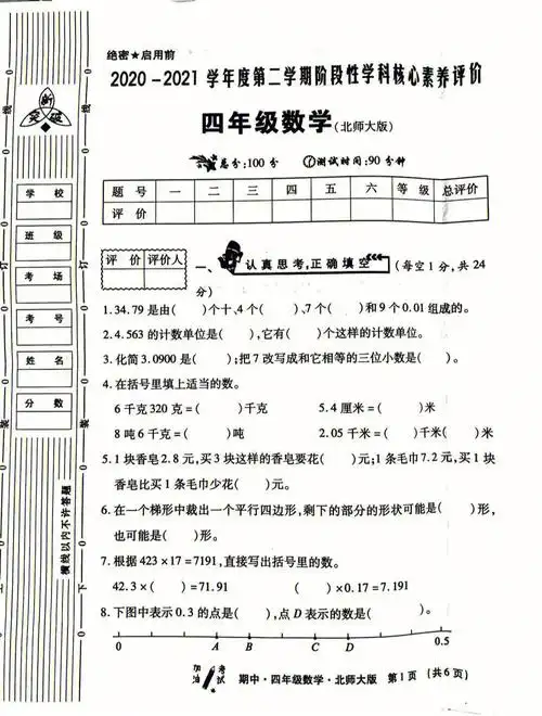 四年级下册数学