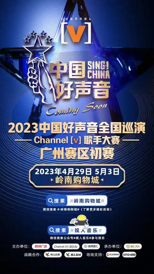 35场赛事重磅上演~中国好声音全国巡演channel[v]歌手大赛约定你_佛山