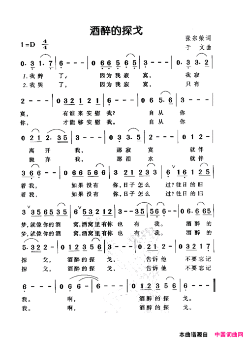 《酒醉的探戈》郑蓉蓉演唱 邓丽君演唱 ,原创歌曲简谱,通俗歌曲,国语