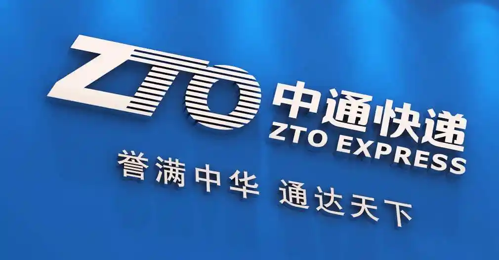 2018年中通春节放假时间表,中通快递2018春节什么时候停运