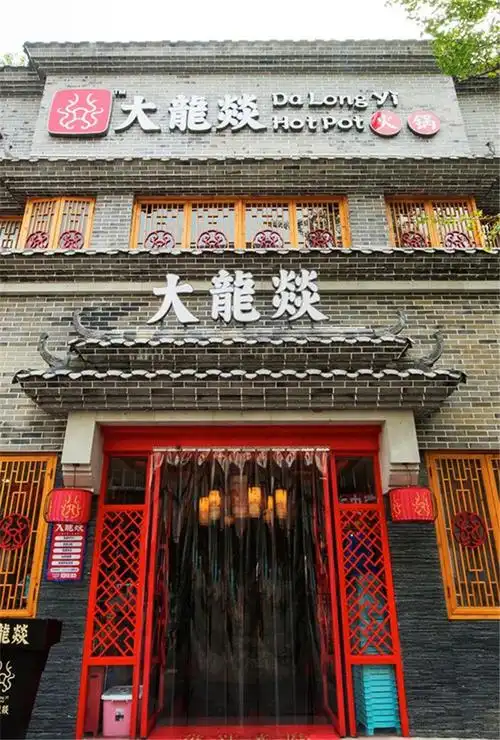 大龙燚海鲜火锅加盟大品牌[2022适合个人创业的好项目!](15分钟之前-