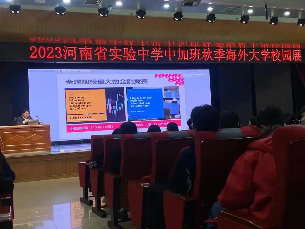 进入河南省实验中学中加班宣讲