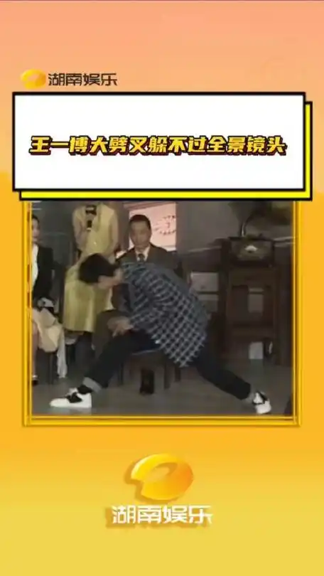 王一博大劈叉躲不过全景镜头哈哈王一博你可知道你的大劈叉全被我们尽
