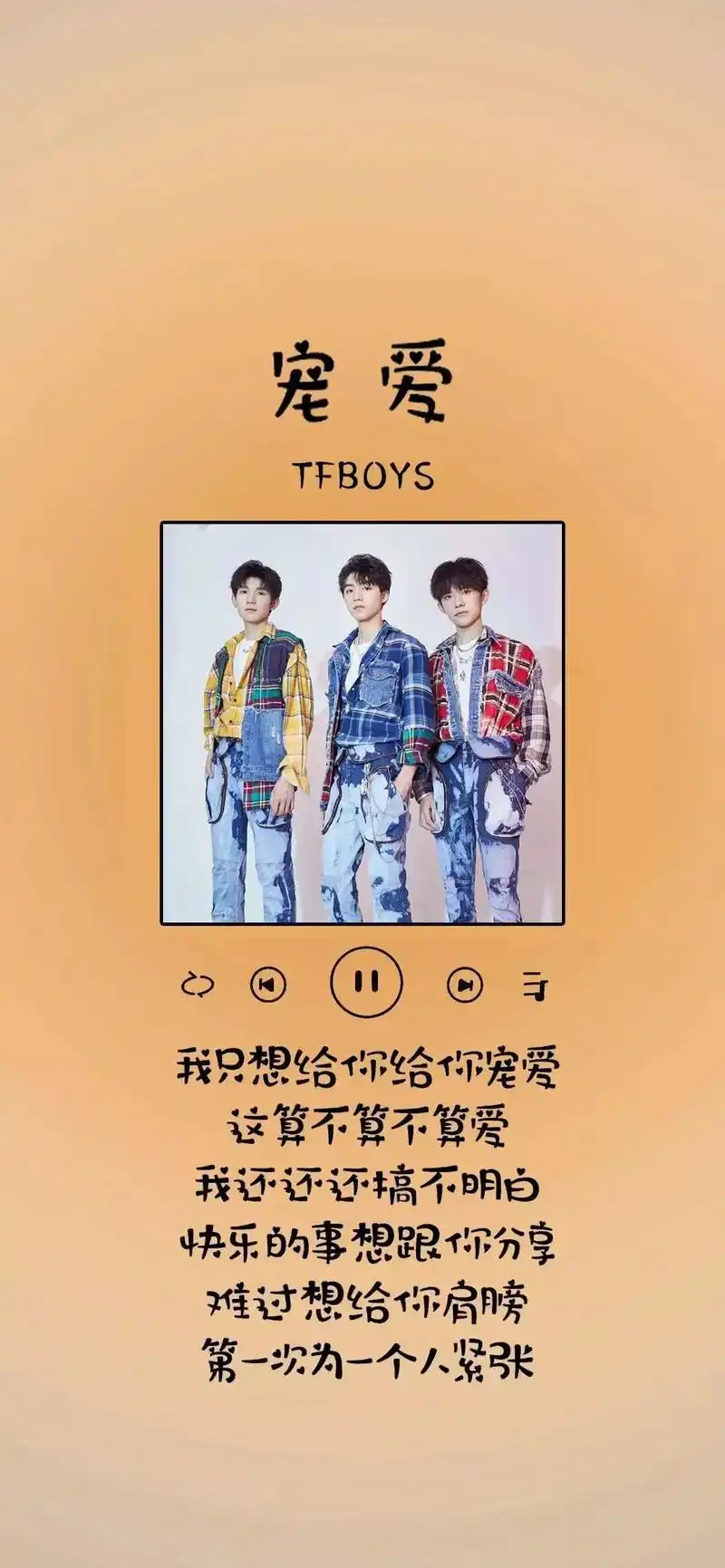 三小只壁纸.是谁还没有三只的壁纸 #tfboys王俊凯王源易 - 抖音
