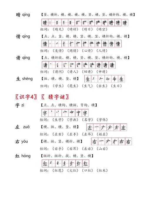 一年级语文下册一语下生字注音笔顺组词
