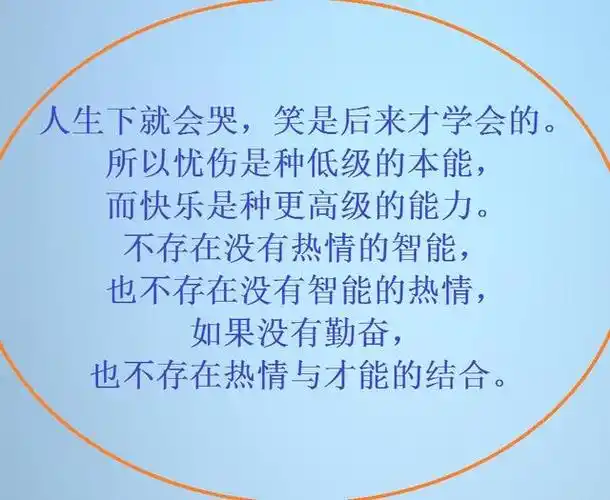 人生就是一场旅途,懂得知足了才能够快乐一生
