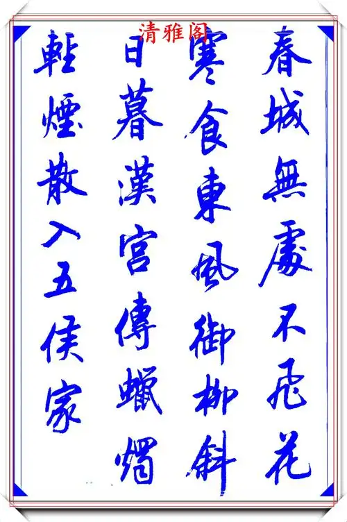 陆维中创新书写笔法,书作现代精品行书,字字飘逸遒劲,书法上品