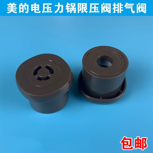 美的电压力锅配件my-cs5036p排气阀cs6036p限压阀原装安全磁力阀