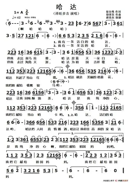 哈达简谱-曲谱 - 酷好简谱