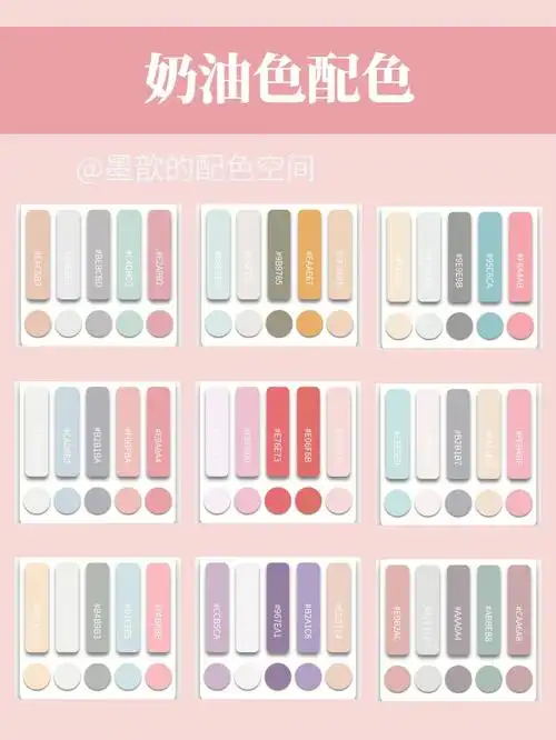 色卡分享奶油色配色合集