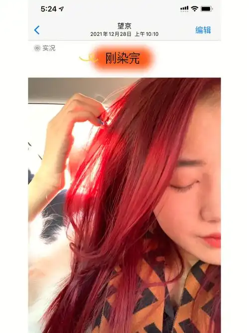 不漂的海王红604个月的掉色情况69