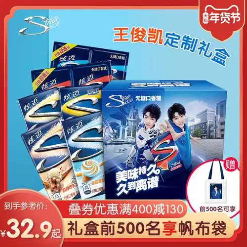 王俊凯同款炫迈无糖口香糖28片薄荷味冰激凌味木糖醇年货礼盒零食优惠