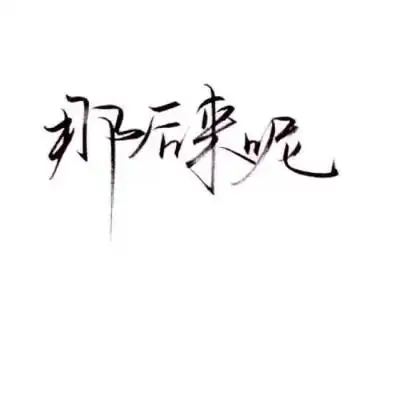 背景图带字