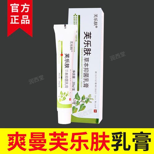 【官网正品】爽曼芙乐肤草本抑菌乳膏软膏官网芙乐芙快官方爽蔓