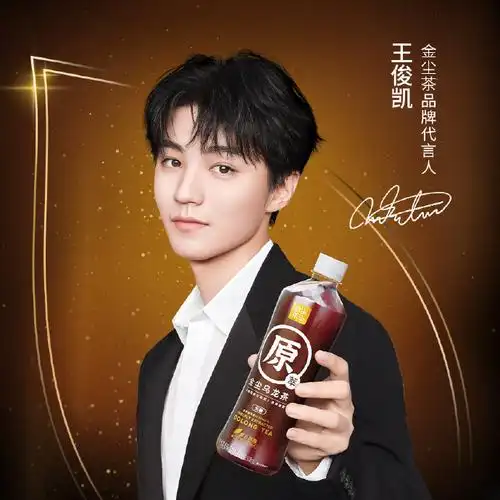 王俊凯金尘茶品牌代言人##享中国好茶就选金尘茶