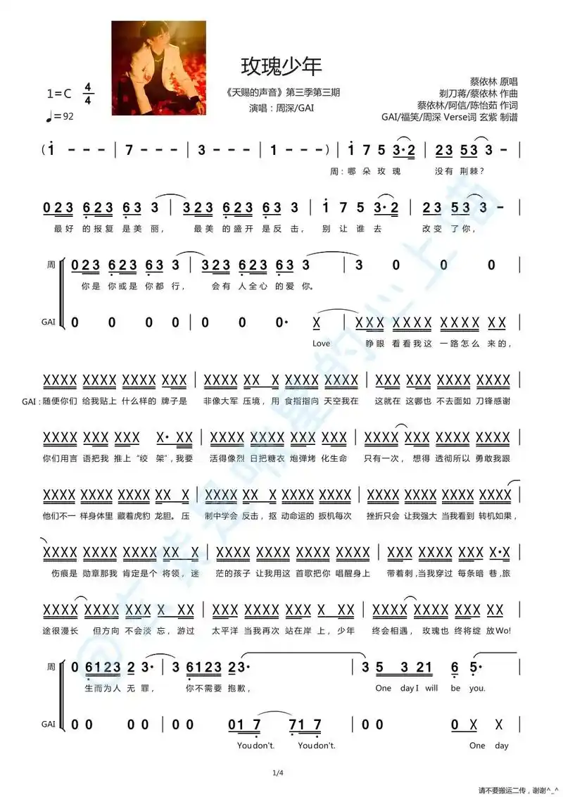 周深/gai《玫瑰少年》简谱.扒谱不易,请不要二次搬运,谢谢 - 抖音