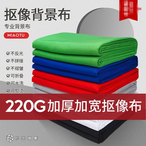 绿幕抠像布 抠图背景布影楼拍照摄影绿背景布 影视网红直播绿幕布