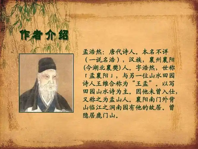 孟浩然:唐代诗人.