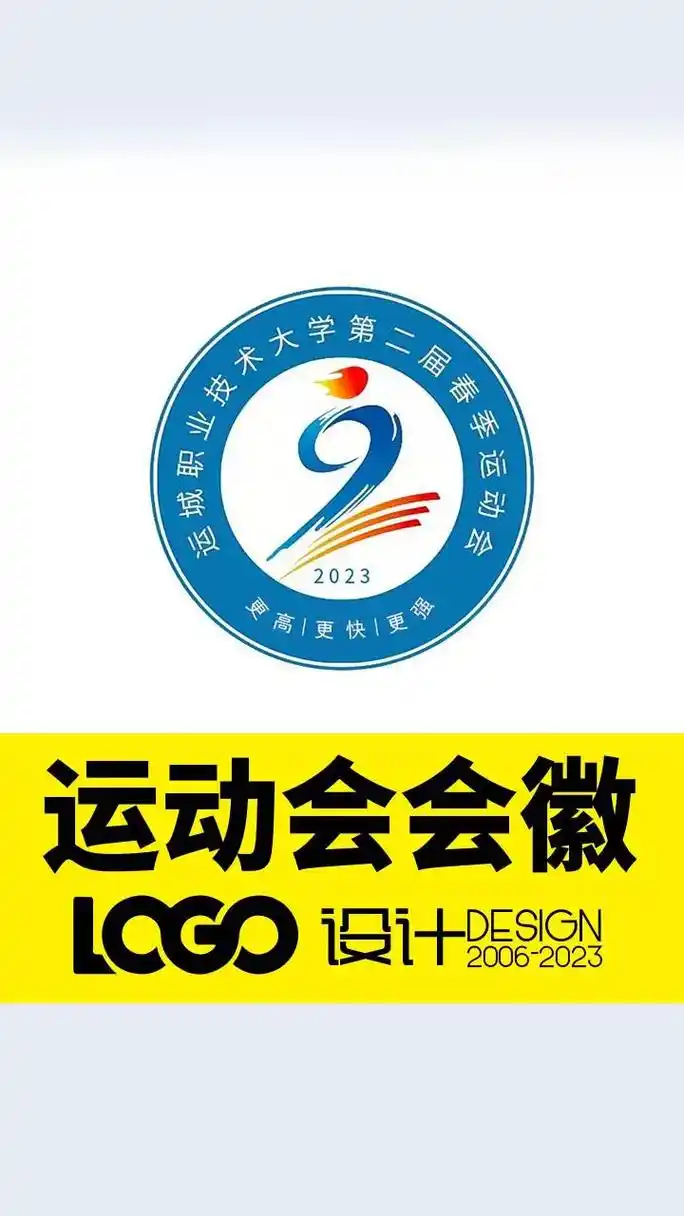 大学运动会会徽设计体育节徽章.